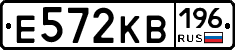 Е572КВ196 - 