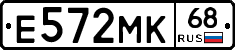 Е572МК68 - 