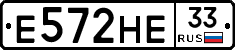 Е572НЕ33 - 