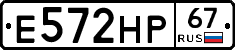 Е572НР67 - 