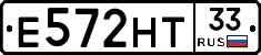 Е572НТ33 - 
