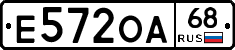 Е572ОА68 - 
