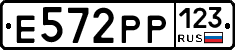 Е572РР123 - 