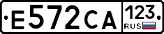 Е572СА123 - 
