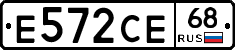 Е572СЕ68 - 
