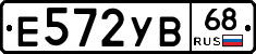 Е572УВ68 - 