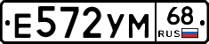 Е572УМ68 - 