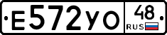 Е572УО48 - 