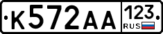 К572АА123 - 