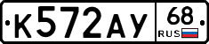 К572АУ68 - 