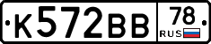 К572ВВ78 - 