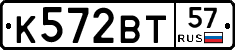 К572ВТ57 - 