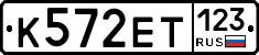 К572ЕТ123 - 