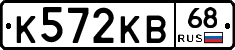 К572КВ68 - 