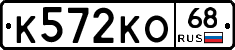 К572КО68 - 