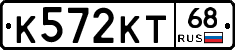 К572КТ68 - 