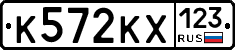 К572КХ123 - 