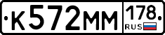 К572ММ178 - 