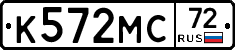 К572МС72 - 