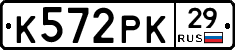 К572РК29 - 