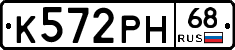 К572РН68 - 