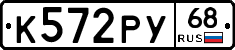 К572РУ68 - 