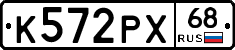 К572РХ68 - 