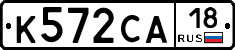 К572СА18 - 