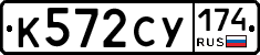 К572СУ174 - 