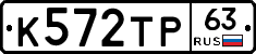 К572ТР63 - 