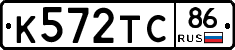 К572ТС86 - 
