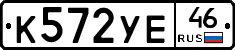 К572УЕ46 - 