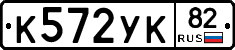К572УК82 - 