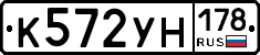 К572УН178 - 