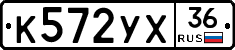 К572УХ36 - 