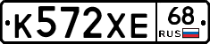 К572ХЕ68 - 