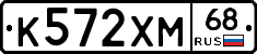 К572ХМ68 - 