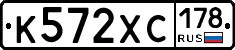 К572ХС178 - 