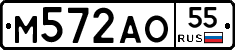 М572АО55 - 
