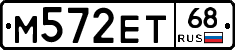 М572ЕТ68 - 