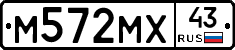 М572МХ43 - 