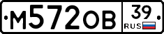 М572ОВ39 - 