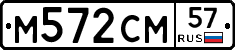 М572СМ57 - 