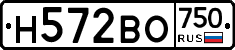 Н572ВО750 - 
