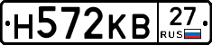 Н572КВ27 - 