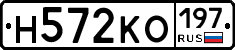 Н572КО197 - 