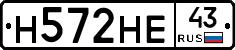 Н572НЕ43 - 