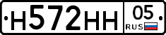 Н572НН05 - 