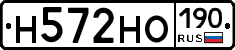 Н572НО190 - 