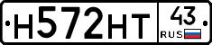 Н572НТ43 - 